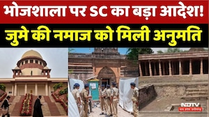 Bhojshala Supreme Court Order: भोजशाला पर SC का आदेश! जुमे की नमाज को मिली अनुमति। Breaking News