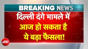 Delhi Riots 2020 IB अफसर अंकित शर्मा हत्याकांड में ताहिर हुसैन समेत 5 दोषियों की सजा पर फैसला आज