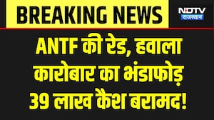 Udaipur News: हवाले के अड्डे पर ANTF की रेड, 39 लाख कैश, नोट गिनने की मशीनें भी जब्त | Breaking