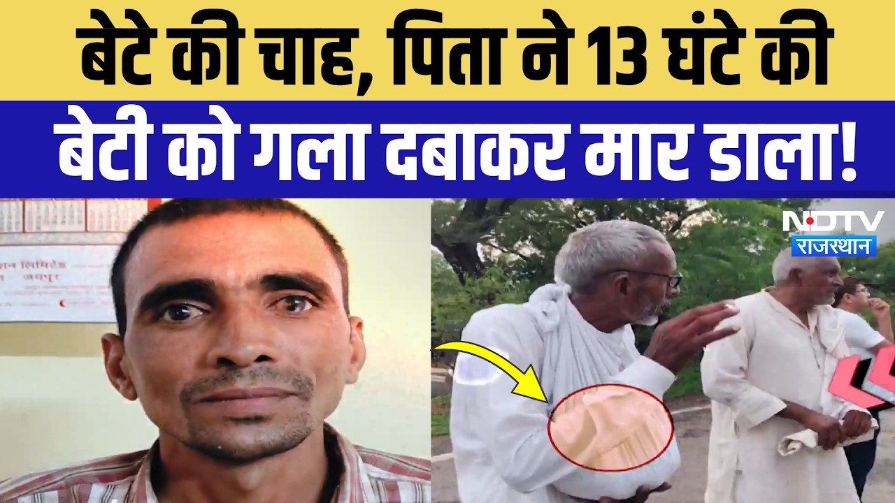 NIMS Hospital Murder Case: दो बेटियों के बाद तीसरी भी हुई बेटी, पिता ने Hospital में ही मार डाला!