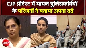 CJP Protes में घायल पुलिसकर्मियों के परिजनों ने बयां किया दर्द,  दिल्ली पुलिस की प्रेस कॉन्फ्रेंस