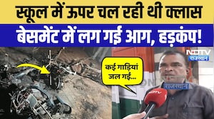 Subodh Public School Fire: स्कूल में धमाके के साथ लगी आग, मची अफरा-तफरी! Breaking News | Jaipur