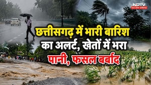 Chhattisgarh Heavy Rain Alert: भारी बारिश का अलर्ट, खेतों में भरा पानी, फसल बर्बाद | CG Weather News