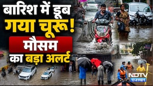 Churu News: बाजार बना तालाब, 3 फीट तक भरा पानी, क्या बोले लोग? Weather Update | Monsoon 2026 | Rain