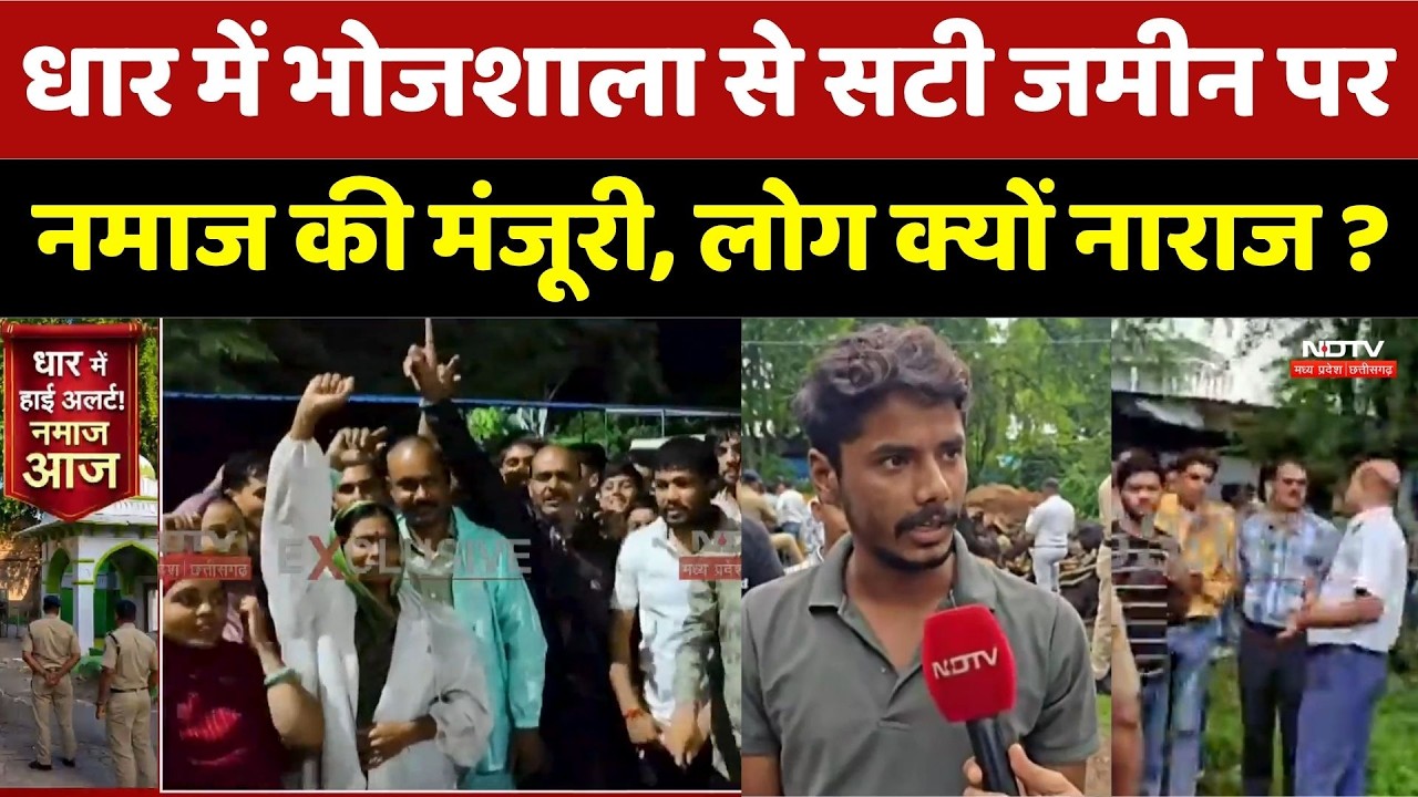 Bhojshala Namaz Controversy: धार में भोजशाला से सटी जमीन पर नमाज की मंजूरी, लोग क्यों नाराज ?। Top
