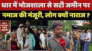 Bhojshala Namaz Controversy: धार में भोजशाला से सटी जमीन पर नमाज की मंजूरी, लोग क्यों नाराज ?। Top