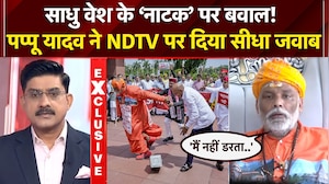 संसद में 'दान पात्र ड्रामे' पर लोकसभा स्पीकर की नाराजगी पर क्या बोले पप्पू यादव?