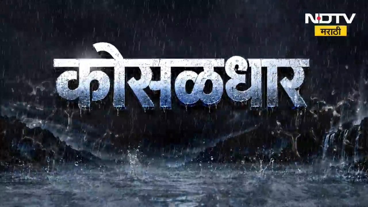 Hingoli Kayadhu River | हिंगोलीतील कयाधू नदीला पूर, 10-12 गावांचा शहरासोबत संपर्क तुटला ।  NDTV