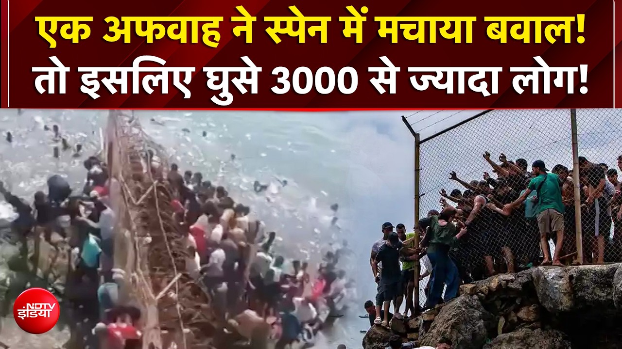 स्पेन में घुसे 3000 प्रवासियों को सरकार ने दे डाला बड़ा अल्टीमेटम!
