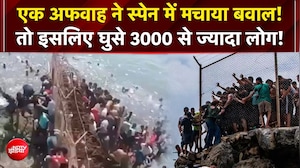 स्पेन में घुसे 3000 प्रवासियों को सरकार ने दे डाला बड़ा अल्टीमेटम!