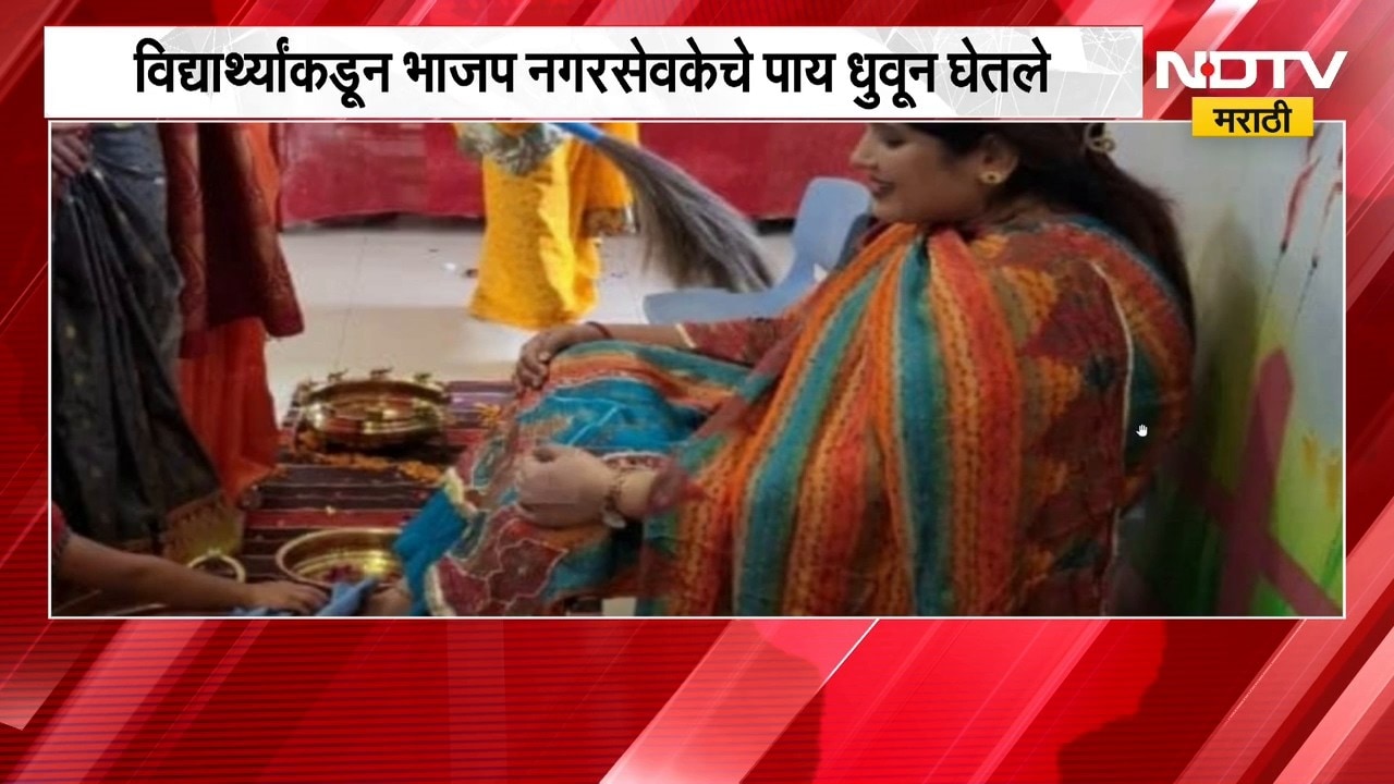 शाळेतील लहान विद्यार्थ्यांकडून नगरसेविकेच्या पाय धुवून घेतले, Rupali Thombare यांनी शेअर केली पोस्ट
