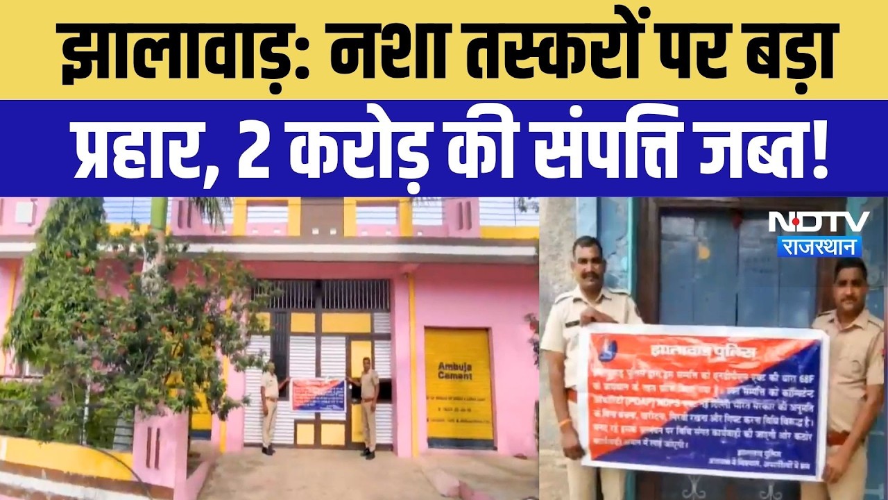 Operation Divya Prahar: काली कमाई से बनाया साम्राज्य किया ध्वस्त, नशा तस्करों में हड़कंप! Breaking