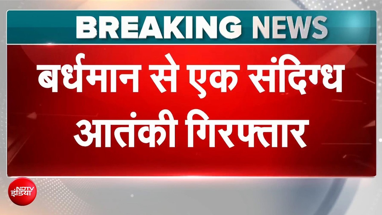 पश्चिम बंगाल में STF की बड़ी कार्रवाई! जैश से जुड़ा संदिग्ध की गिरफ्तार