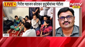 खड्ड्यांमुळे निलेश कोतकर यांचा मृत्यू, Girish Mahajan कोतकर कुटुंबीयांच्या भेटीला | NDTV Marathi