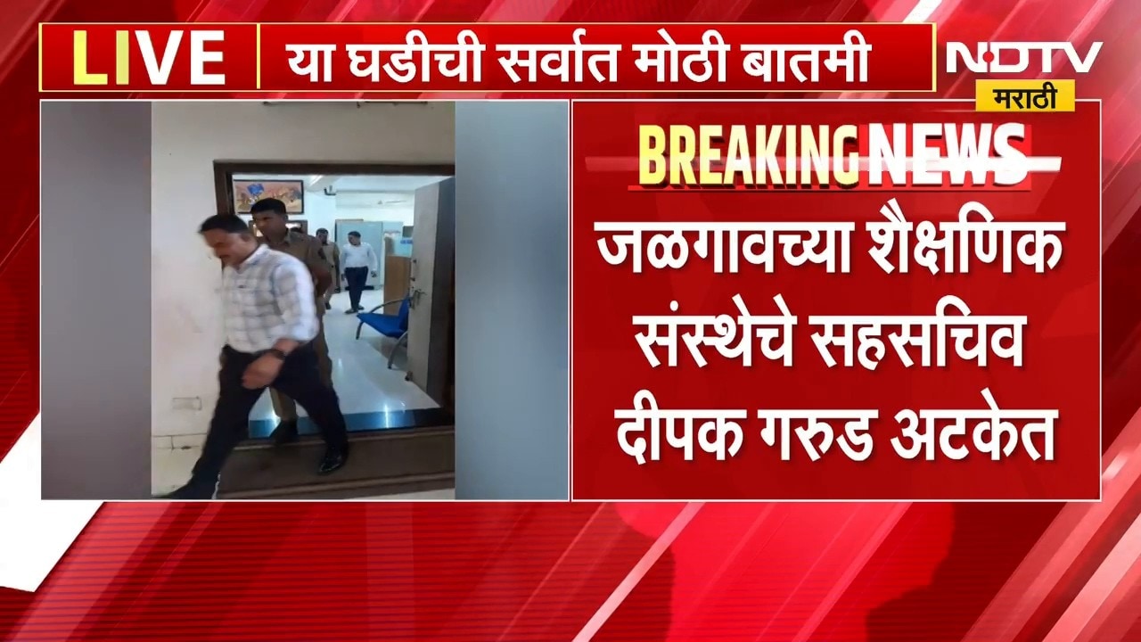 Fake School ID scam बनावट शालार्थ ID घोटाळ्यात मोठी कारवाई, शैक्षणिक संस्थेचे सहसचिव दीपक गरुड अटकेत