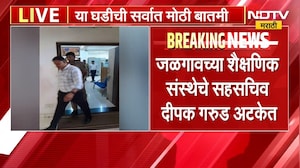 Fake School ID scam बनावट शालार्थ ID घोटाळ्यात मोठी कारवाई, शैक्षणिक संस्थेचे सहसचिव दीपक गरुड अटकेत