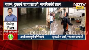 Pune Ekta Nagar Flood | एकता नगरमधील पूरस्थितीवरुन निलेश निकम यांचं प्रशासनाला आवाहन काय?