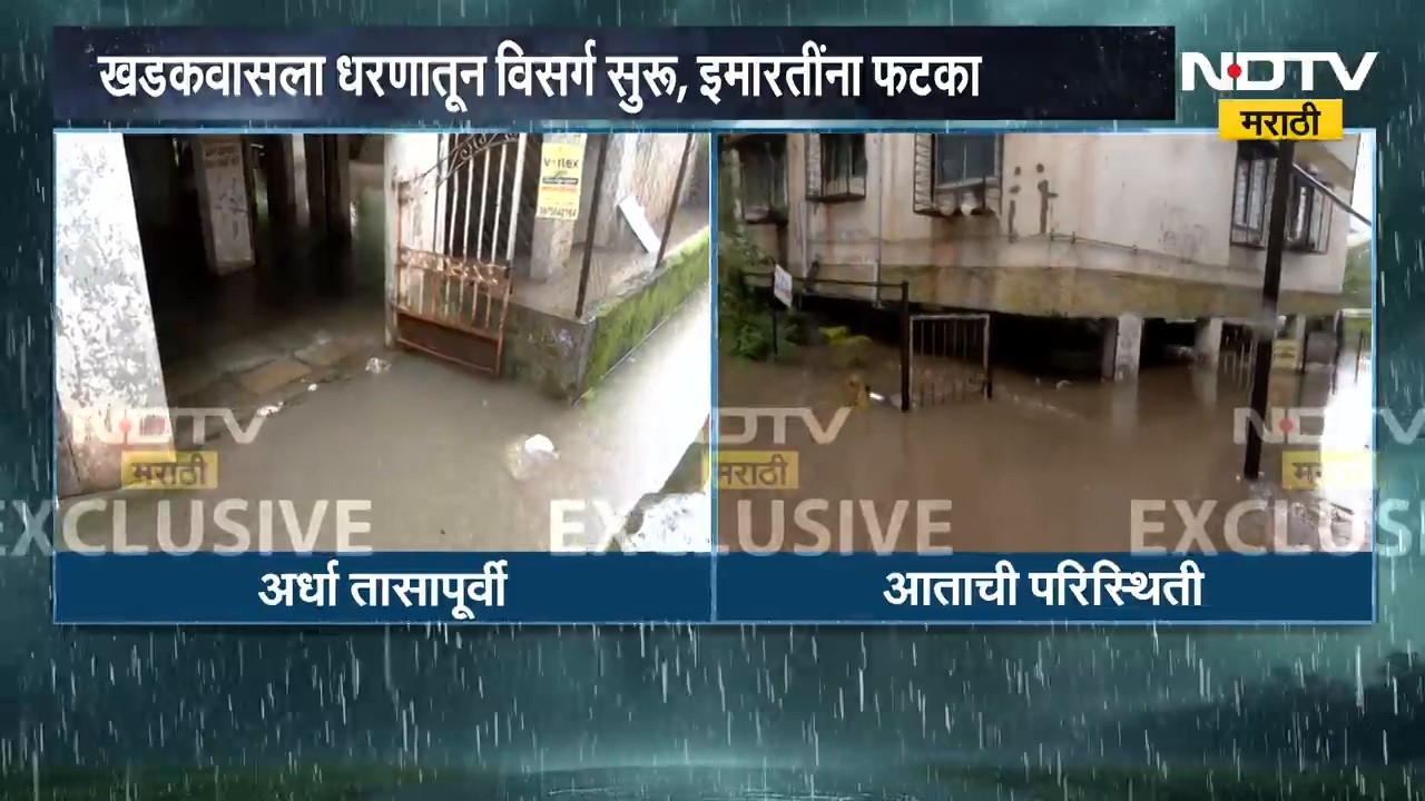 Pune Flood | पुण्यातील एकता नगर पुन्हा बुडणार? खडकवासला धरणातून विसर्गामुळे इमारतींना फटका | NDTV