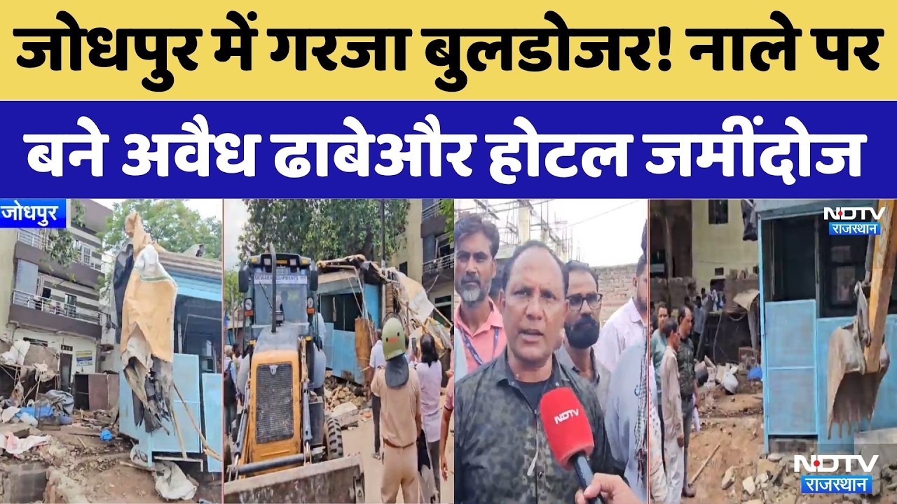 Jodhpur Bulldozer Action:Illegal Roadside Eateries और होटलों को नगर निगम ने किया जमींदोज | Top News