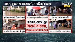 Pune Ekta Nagar Flood | खडकवासला धरणातून पाण्याचा विसर्ग, इमारतींना फटका; एकता नगर पाण्याखाली