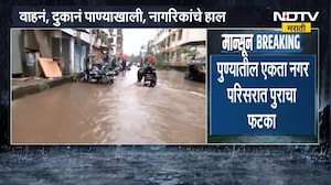 Pune Ekta Nagar Flood | एकता नगर परिसराला पुराचा फटका, नागरिकांचं बचावकार्य, रेस्क्यू बोट दाखल