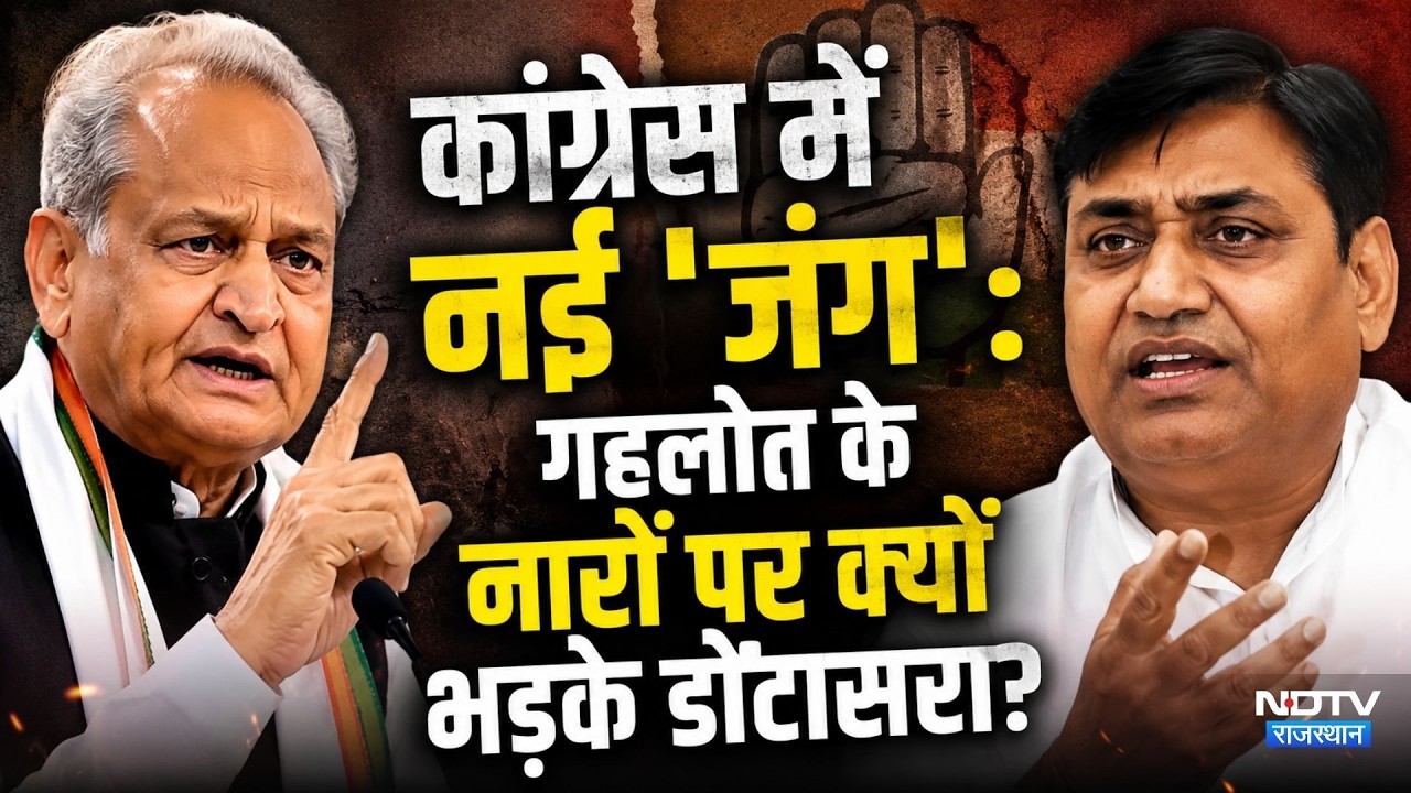 Rajasthan Politics: Ashok Gehlot के नारों पर क्यों भड़के Govind Singh Dotasra? | Nishpaksh Prahar
