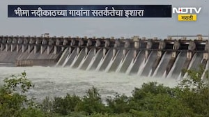 Ujani Dam | उजनी धरणातून विसर्ग वाढला, भीमा नदीकाठच्या गावांना सतर्कतेचा इशारा | NDTV