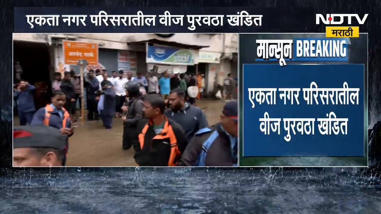 मोठी बातमी, एकतानगर परिसरात पूरस्थिती, वीजपुरवठा खंडित | Pune Ekta Nagar Flood