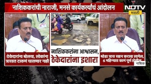 Special Report | रस्त्यांची दयनीय अवस्था, कुंभनगरी नाशकात भरला खड्ड्यांचा मेळा | NDTV Marathi