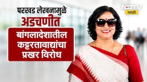 Taslima Nasrin | परखड लेखनामुळे अडचणीत, 19 वर्षांनतर  तस्लिमा नसरीन कोलकात्यात दाखल