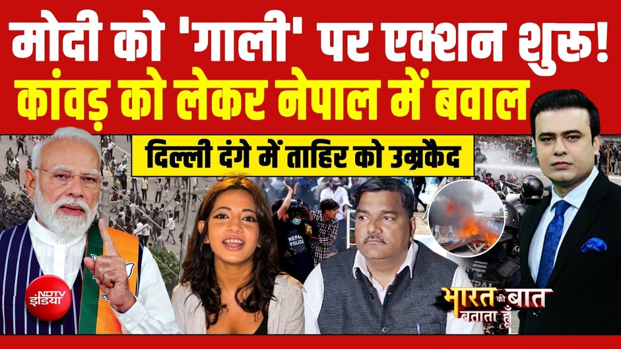 पीएम मोदी को 'गाली' देने पर रुचिका सिंह पर FIR!