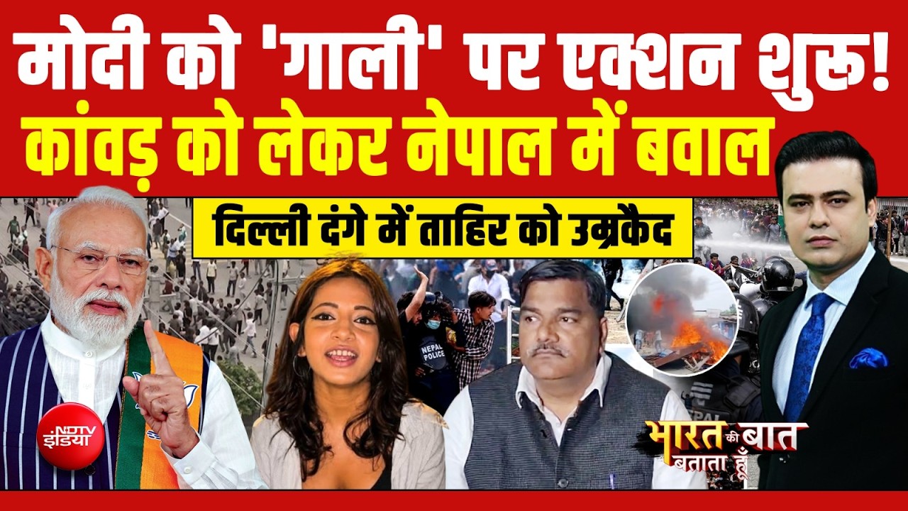 पीएम मोदी को 'गाली' देने पर रुचिका सिंह पर FIR!