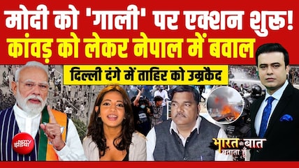पीएम मोदी को 'गाली' देने पर रुचिका सिंह पर FIR!