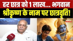 Shri Krishna Scholarship Scheme: हर छात्र को 1 लाख... Ram Tiwari ने योजना के बारे में क्या बताया?