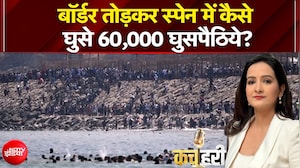 मोरक्को से घुसे 60 हजारों घुसपैठिए! स्पेन में मचा हड़कंप!