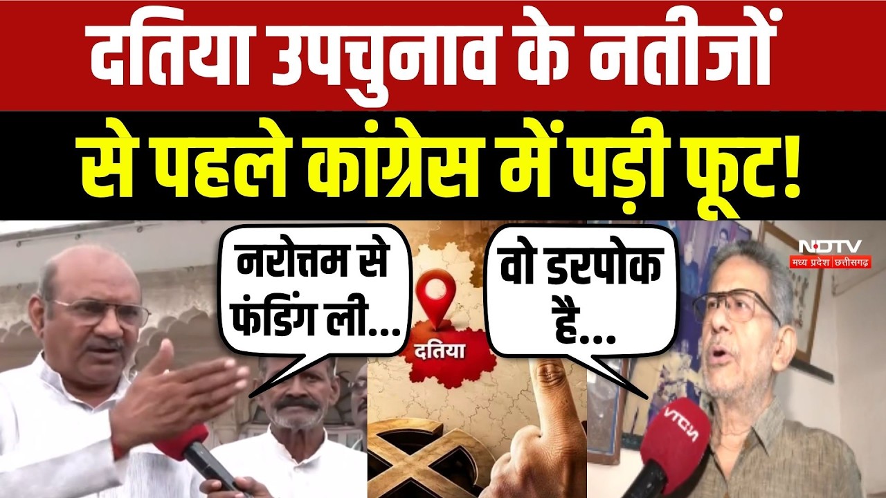 Datia By-Election के नतीजों से पहले Congress में पड़ी फूट!