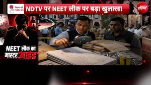 नीट पेपर लीक केस : CBI की चार्जशीट में कौन-कौन से खुलासे हुए?