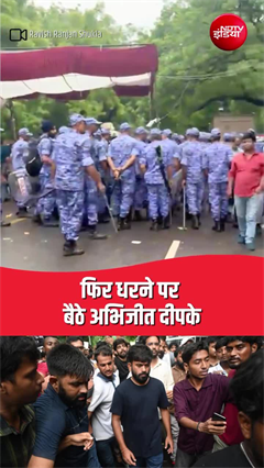 खत्&zwj;म नहीं हुआ CJP का प्रदर्शन, फिर धरने पर बैठे अभिजीत दीपके