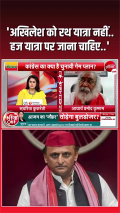 अखिलेश यादव पर आचार्य प्रमोद कृष्णम का बड़ा हमला