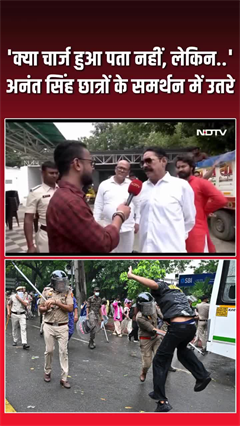 छात्रों पर लाठीचार्ज मामले में अब अनंत सिंह का आया बयान!