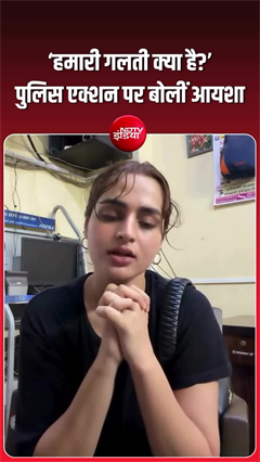 Video: छात्रों के सपोर्ट में आईं 'धुरंधर' फेम आयशा खान पुलिस हिरासत में, पूछा- हमारा क्‍या दोष?