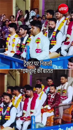 ट्रैक्टर-ट्रॉली में निकली 14 दूल्हों की बारात, वायरल हुआ अनोखा नजारा