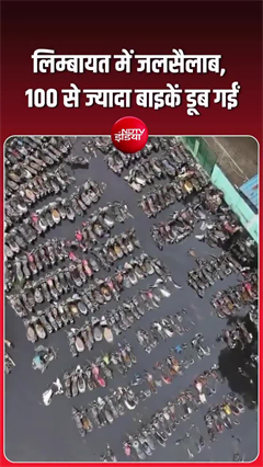 सूरत में बारिश का कहर! 100 से ज्यादा बाइकें पानी में डूबीं, कारें भी जलमग्न