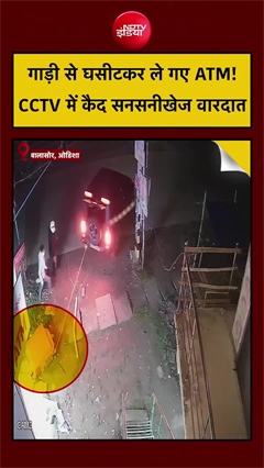 थार से ATM उखाड़ ले गए बदमाश, CCTV में कैद हुई पूरी वारदात