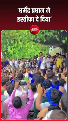 ईको गार्डन में चंद्रशेखर आज़ाद ने सुनाई बड़ी खबर, धर्मेंद्र प्रधान के इस्तीफे पर झूमे समर्थक