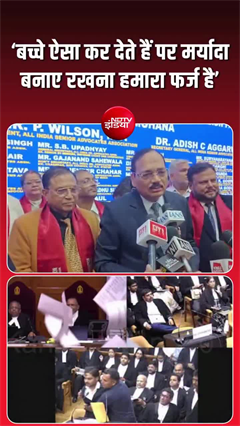 CJI की नसीहत: &lsquo;बच्चे कभी-कभी ऐसी हरकतें कर देते हैं, लेकिन संस्थाओं की गरिमा बनी रहनी चाहिए&rsquo;