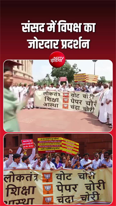 सदन में कम संसद परिसर में विरोध प्रदर्शन करते ज्&zwj;यादा नजर आ रहे विपक्ष के नेता!
