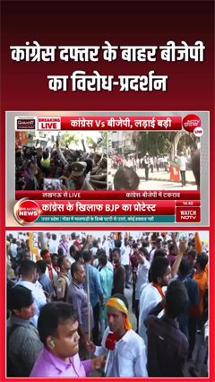 लखनऊ में कांग्रेस दफ्तर के बाहर बीजेपी का विरोध-प्रदर्शन