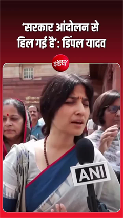 'सरकार घबरा गई है' : छात्र आंदोलन को लेकर डिंपल यादव का बड़ा बयान