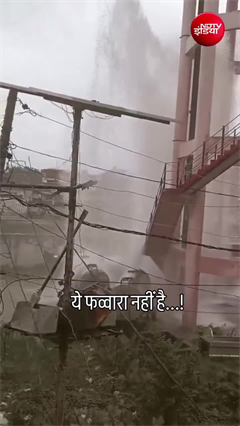 हरदोई में पानी की टंकी का वाल्व फटा, तेज फव्वारे से सड़कें बनीं दरिया